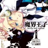   Makai Ouji - Devils and Realist <small>Story</small> 